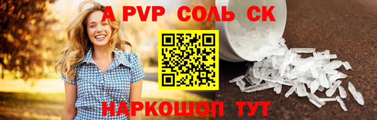 APVP Соль Малгобек