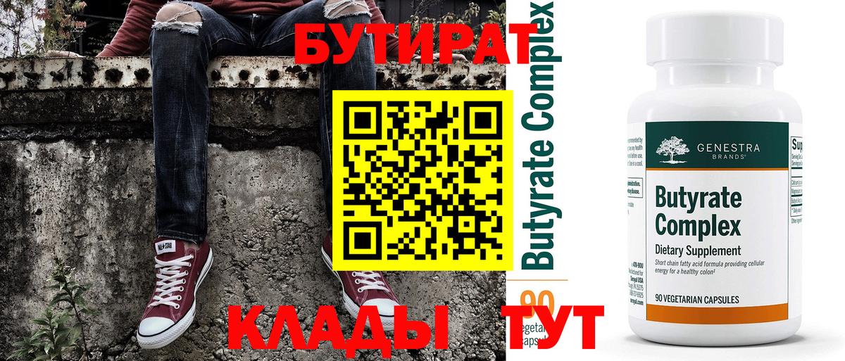 БУТИРАТ бутандиол Малгобек