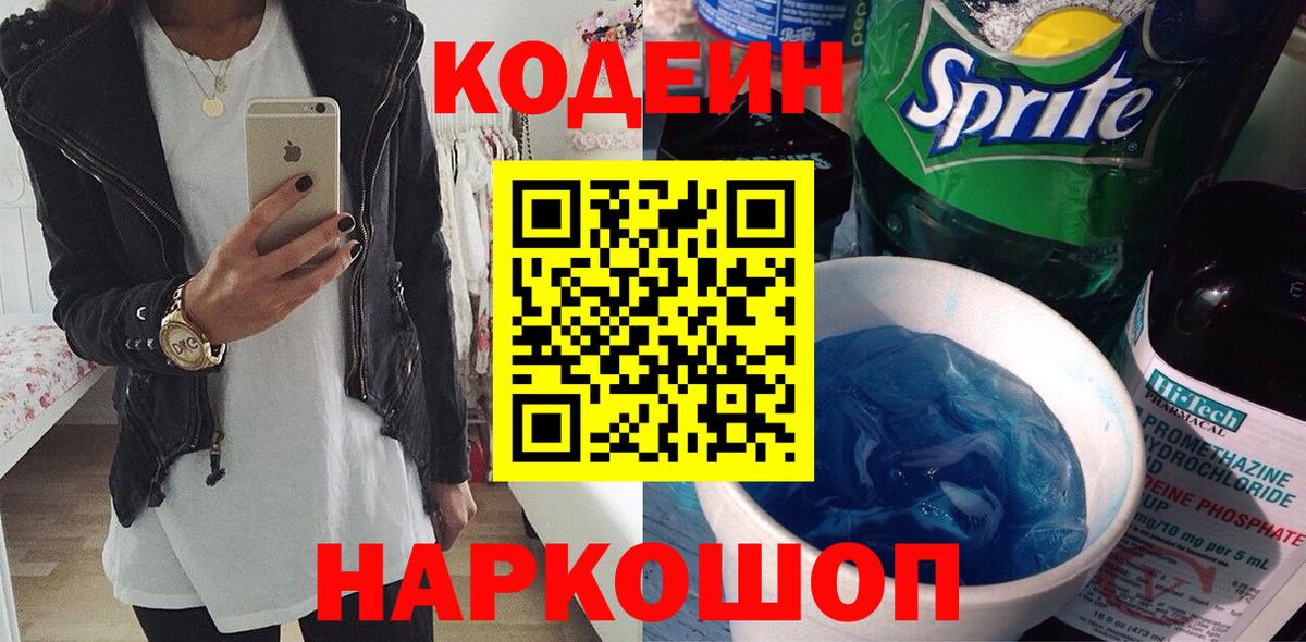 Кодеиновый сироп Lean Purple Drank Малгобек
