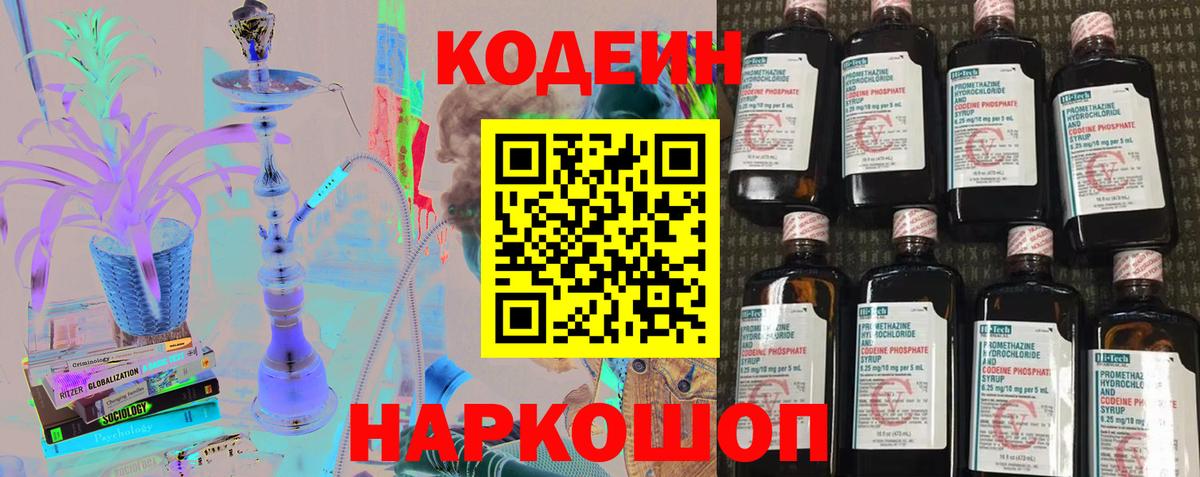 Кодеин напиток Lean (лин)  Codein Purple Drank  Вход с VPN  Малгобек 