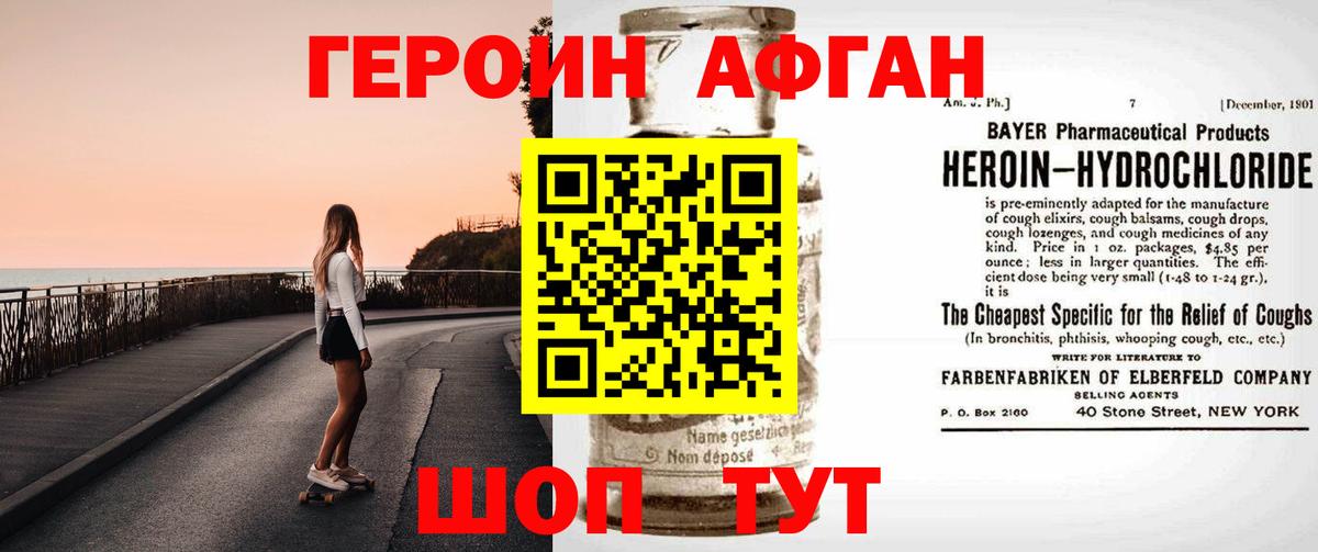 Героин Афган  Вход с VPN  Малгобек 