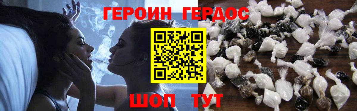 ГЕРОИН белый Малгобек
