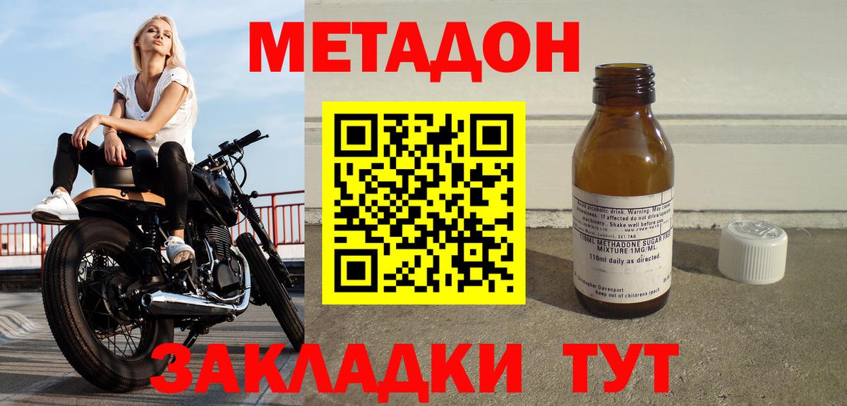 Малгобек  МЕТАДОН кристалл  МЕТАДОН VHQ  Вход с VPN 