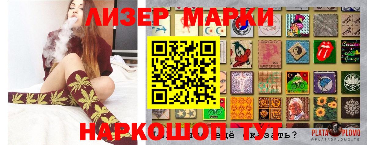 Марки 25I-NBOMe 1500мкг Малгобек
